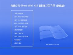 X˾GHOST Win7 X32 M(fi)bC(j)201701(ü)