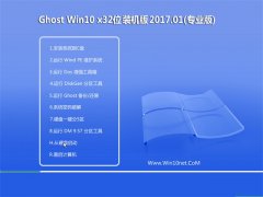 g(sh)T(lin)Ghost Win10 X32ͥͨv2017.01(ü)