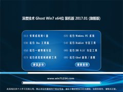 ȼg(sh)GHOST Win7 x64(wn)Oٰ2017.01(o輤)