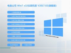 X˾GHOST Win7 X32bC(j)bC(j)v2017.02(⼤)