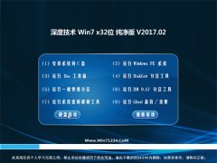 ȼg(sh)GHOST WIN7 (X32)(jng)伃2017.02(⼤)