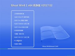 UGhost Win8.1 x64λ ๦ܼv201702(Ԅ(dng))