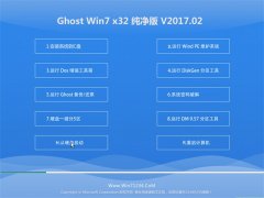 999ؾW(wng)GHOST WIN7 (32λ)GɫV201702()