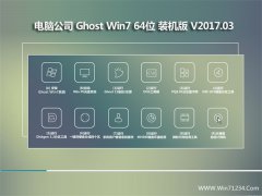 X˾GHOST WIN7 X64λbCV201703(⼤)