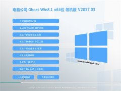 X˾Ghost Win8.1 (64λ) (wn)bC(j)201703(ü)