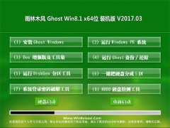 ľL(fng)Ghost Win8.1 X64 xbC(j)201703(Ԅ(dng))