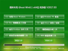 ľL(fng)Ghost Win8.1 x64λ ȫv201703(⼤)