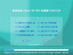 ѻ@GHOST XP SP3 ȫbC(j)桾201703¡