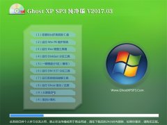 P(gun)GHOST XP SP3 x桾2017.03