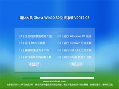 ľL(fng)Ghost Win10 (32λ) Oټ2017.03(^)