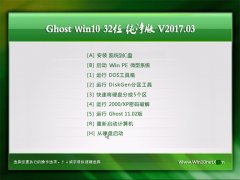 999ؾW(wng)Ghost Win10 X32λ xv2017.03(⼤)