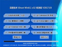 ȼgGhost Win8.1 x32λ ๦ܼ2017V03()