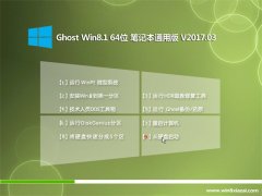 L(fng)ֻɽGhost Win8.1 X64 Pӛͨðv201703(⼤)