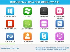 X˾GHOST Win7 X32λObC(j)v2017.03(o(w)輤)