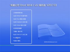 X˾Ghost Win8.1 (X32) xbC(j)2017v03(o輤)