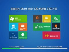 ȼg(sh)GHOST Win7 32λ]v201703(⼤)