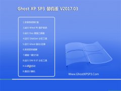 ëGHOST XP SP3 ȫbC(j)桾v201703¡