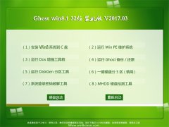 UGhost Win8.1 X32 Owv2017.03(⼤)