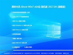 ľL(fng)GHOST WIN7 X64 bC(j)v2017.04(ü)