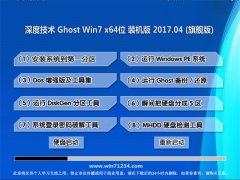 ȼg(sh)GHOST WIN7 x64 bC(j)v201704(⼤)