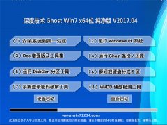 ȼg(sh)GHOST WIN7 X64 ¼2017V04(o輤)