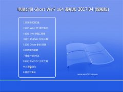 X˾GHOST WIN7 X64 bCV201704(ԄӼ)