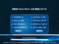 ȼg(sh)Ghost Win8.1 32λ bC(j)2017V04(⼤)