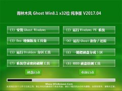 ľL(fng)Ghost Win8.1 (32λ) Gɫv201704(⼤)