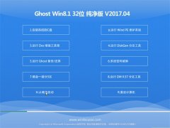 ײGhost Win8.1 x32λ ^(du)V201704(⼤)