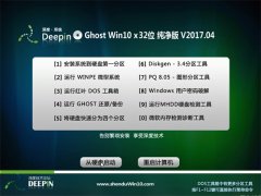 ȼg(sh)Ghost Win10 (X32) v2017.04(o輤)