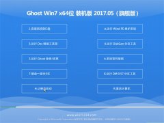 XGHOST WIN7 x64(qing)bC(j)2017.05()