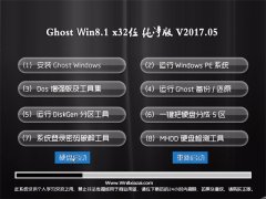 ϵy(tng)֮Ghost Win8.1 32λ ]201705(^)