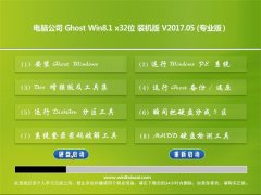 X˾Ghost Win8.1 (32λ) C(j)bC(j)201705(o輤)