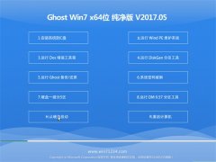 U(dng)GHOST Win7 (X64)^(du)v201705(^(du))