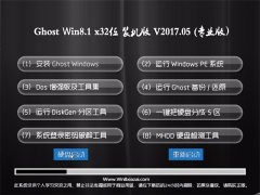 ײGhost Win8.1 32λ (wn)bC(j)2017.05(^)