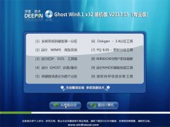 ȼg(sh)Ghost Win8.1 32λ ͨbC(j)v2017.05(^(du))