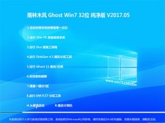 ľL(fng)GHOST WIN7 32λkV201705(ԄӼ)