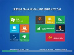 ȼg(sh)Ghost Win10 X64 v201705(⼤)