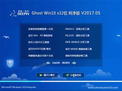 ȼgGhost Win10 X32λ v2017.05(o輤)