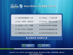 ȼgGhost Win8.1 x32 2017v05(ԄӼ)