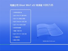 X˾GHOST WIN7 (32λ)v2017.05(⼤)