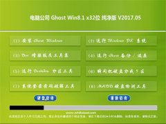 X˾Ghost Win8.1 (32λ) V2017.05()