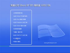 X˾GHOST XP SP3 ȫbC桾2017v06