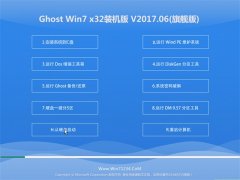 360ϵy(tng)GHOST Win7 (X32)bC(j)V201706()