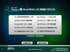 ȼg(sh)Ghost Win8.1 (X32) ๦ܼv201706(ü)