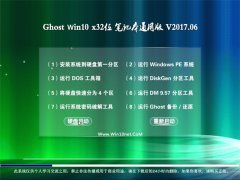 PGhost Win10 32λ PӛͨðV201706()