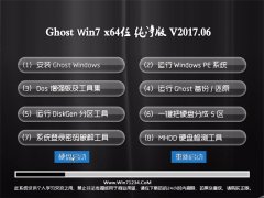 СRϵy(tng)GHOST Win7 x64ȼ2017.06(⼤)