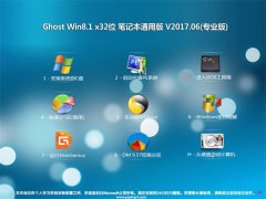 UGhost Win8.1 (X32) Pӛͨð2017v06()