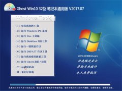 UGhost Win10 X32 Pӛͨð2017V07(⼤)