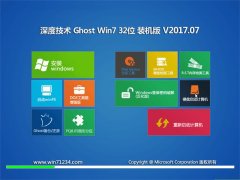 ȼg(sh)GHOST WIN7 x32λ (ni)bC(j)2017V07(^(du))